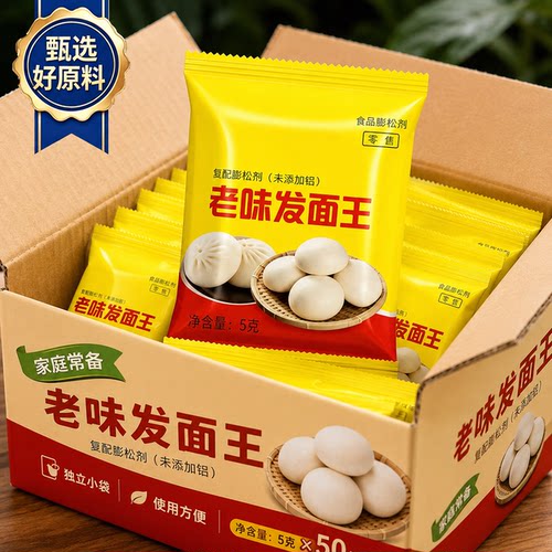 老味发面王官方旗舰店老面味发酵母粉家用小包发面王发面旺速发粉