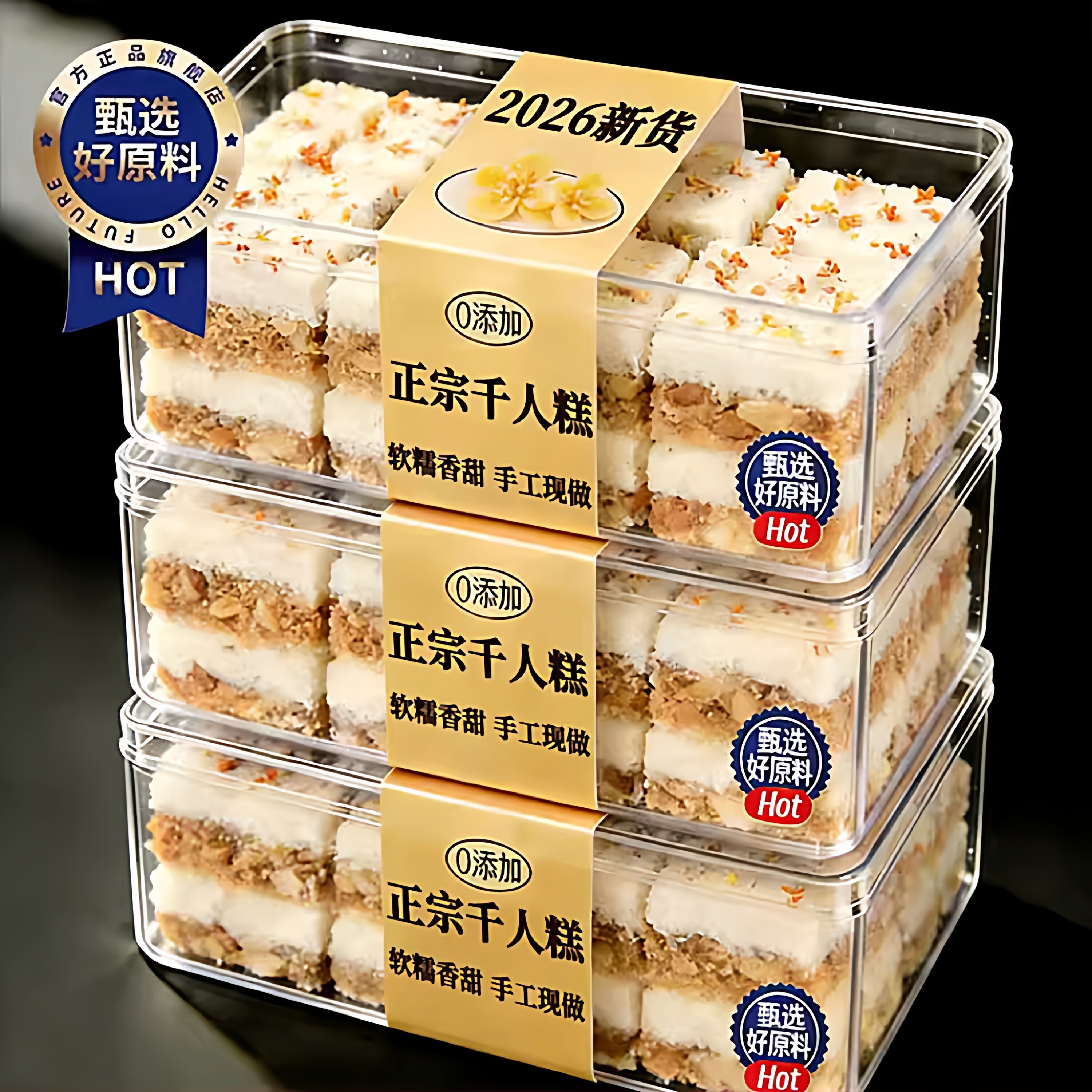 千人糕米糕正宗传统糕点桂花糯米糕温州特产夹心米糕零食课本同款