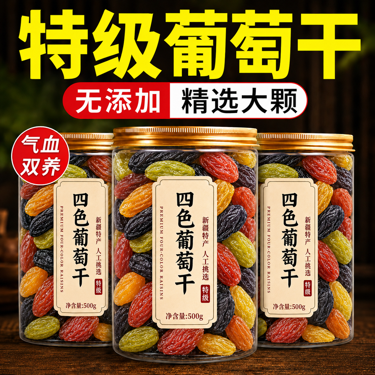 新疆特级葡萄干官方旗舰店特产超大免洗黑加仑烘焙专用商用批发
