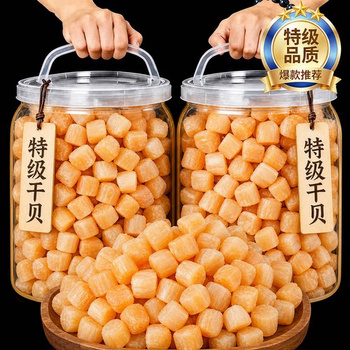 正宗湛江特级瑶柱干贝官方旗舰店新货无添加孕妇婴儿煲汤煮粥野生