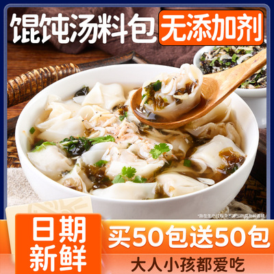 紫菜虾皮馄饨汤料包独立包装旗舰店虾米蛋花汤免煮旗舰店