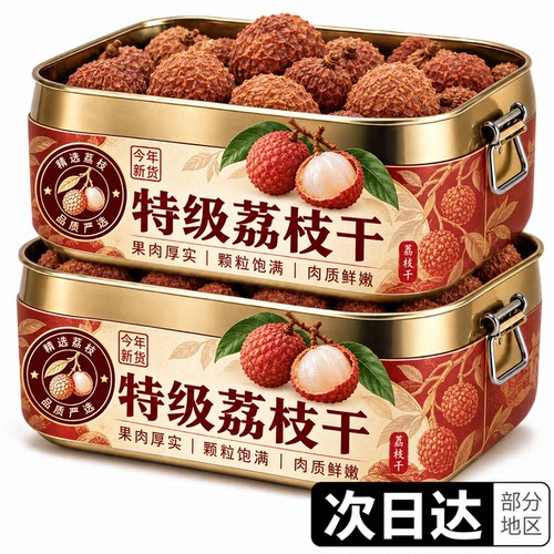 荔枝干特级26新货新鲜正品官方旗舰店广东糯米荔枝干泡茶核小肉厚