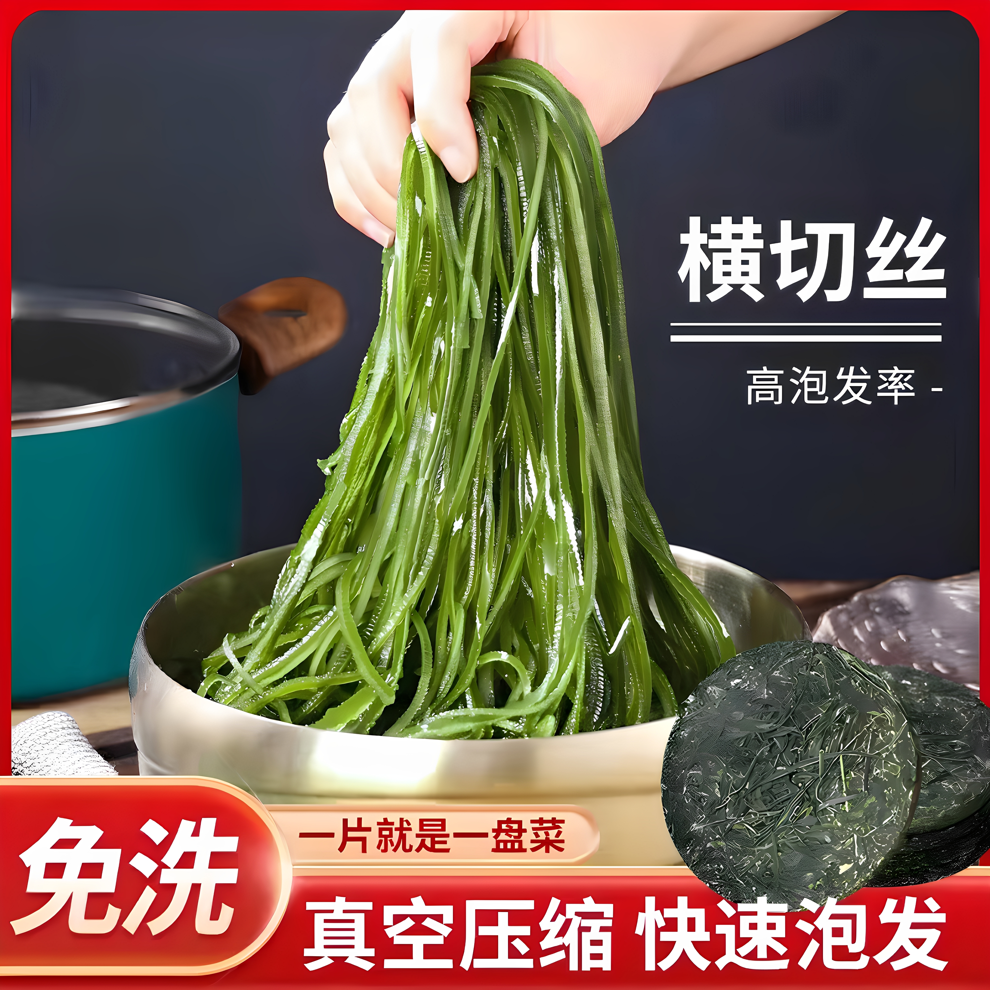 压缩海带丝凉拌独立包装霞浦海带干货干海带丝圆饼烘干免洗即食