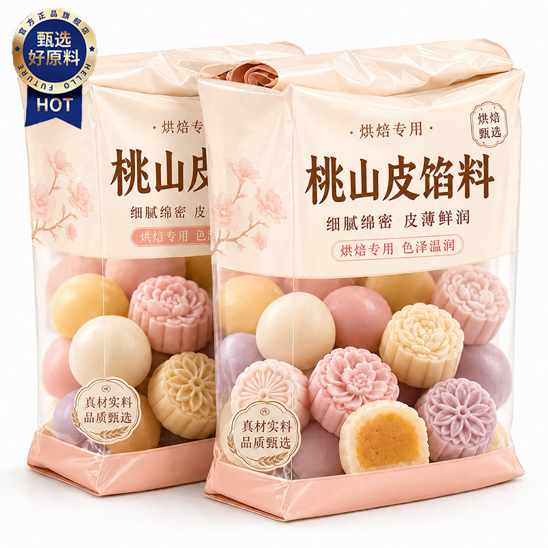 低糖桃山皮馅料牛奶抹茶奶黄馅冰皮流心月饼果子皮半成品家用烘焙