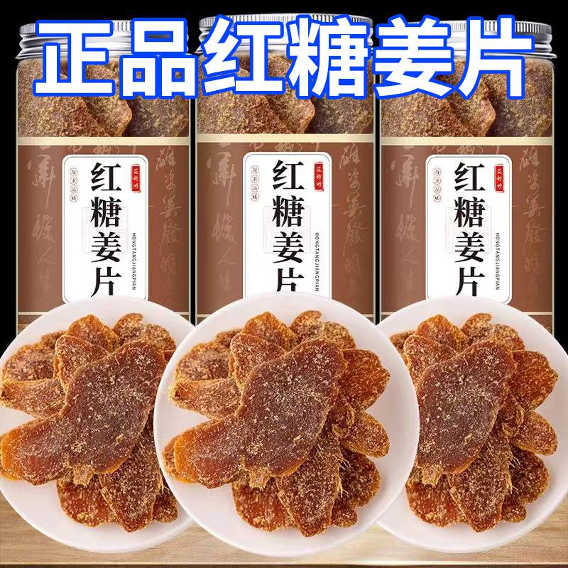 红糖姜片官方旗舰店正品沂蒙纯手工即食甜姜糖片古法正宗无添加