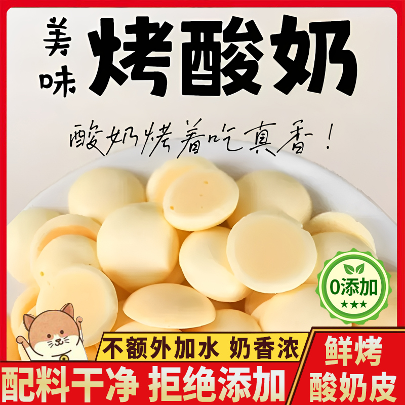 【胖东来热销款】儿童鲜烤酸奶皮