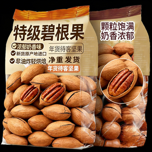 碧根果果仁2025新货坚果官方旗舰店正品原奶油味无添加长寿果零食