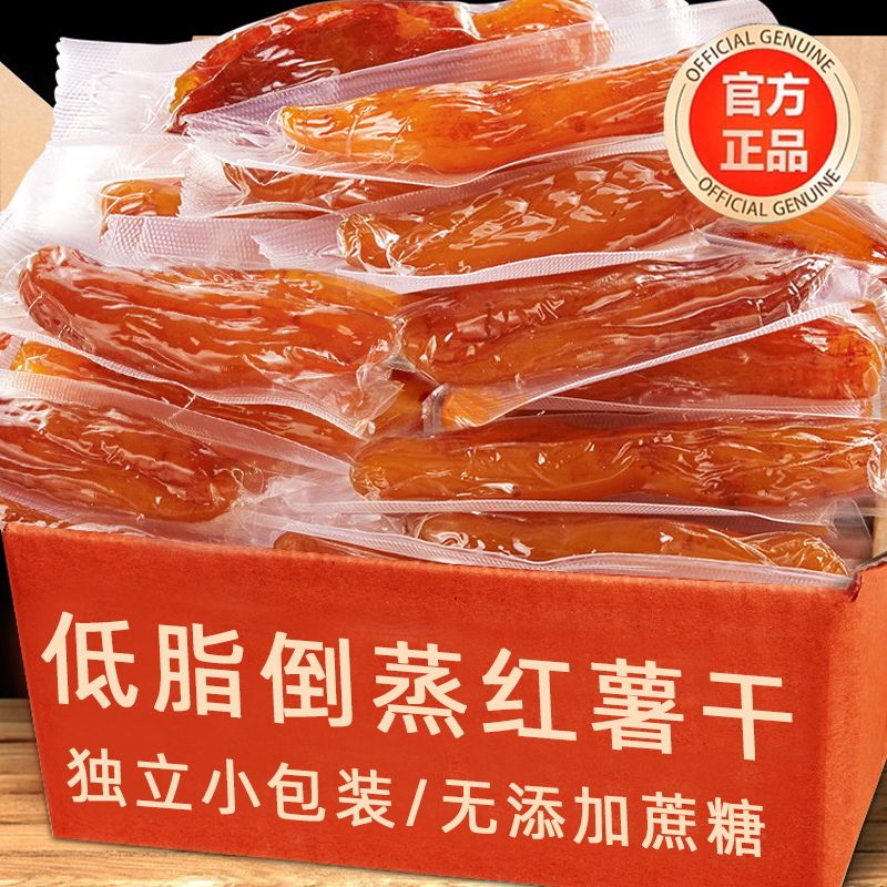 【爆款热销款】倒蒸红薯干