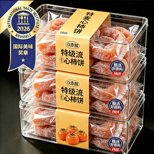 广西流心圆柿子柿饼蜜饯独立包装袋5斤装特产吊好吃新鲜整箱糖心