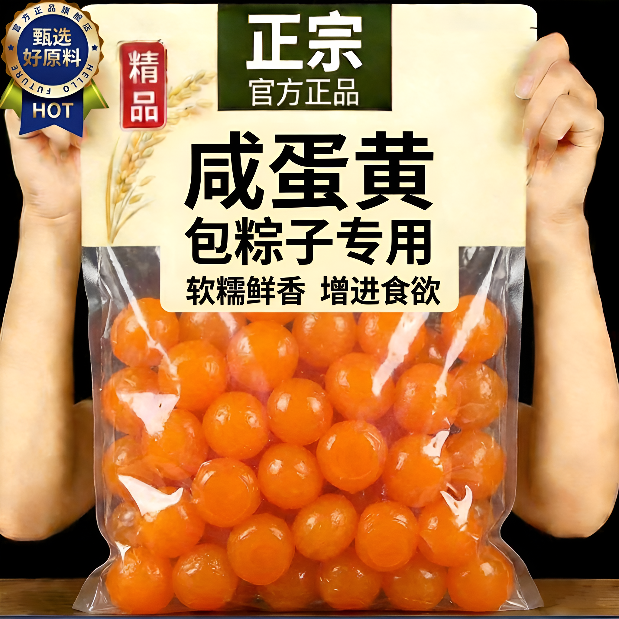 咸蛋黄馅料烘焙专用反沙纯流心天然官方旗舰店包粽子月饼拌面专用