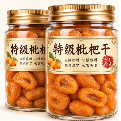 正宗竹盐枇杷干原味官方旗舰店福建云霄非蜜饯无核枇杷干水果干