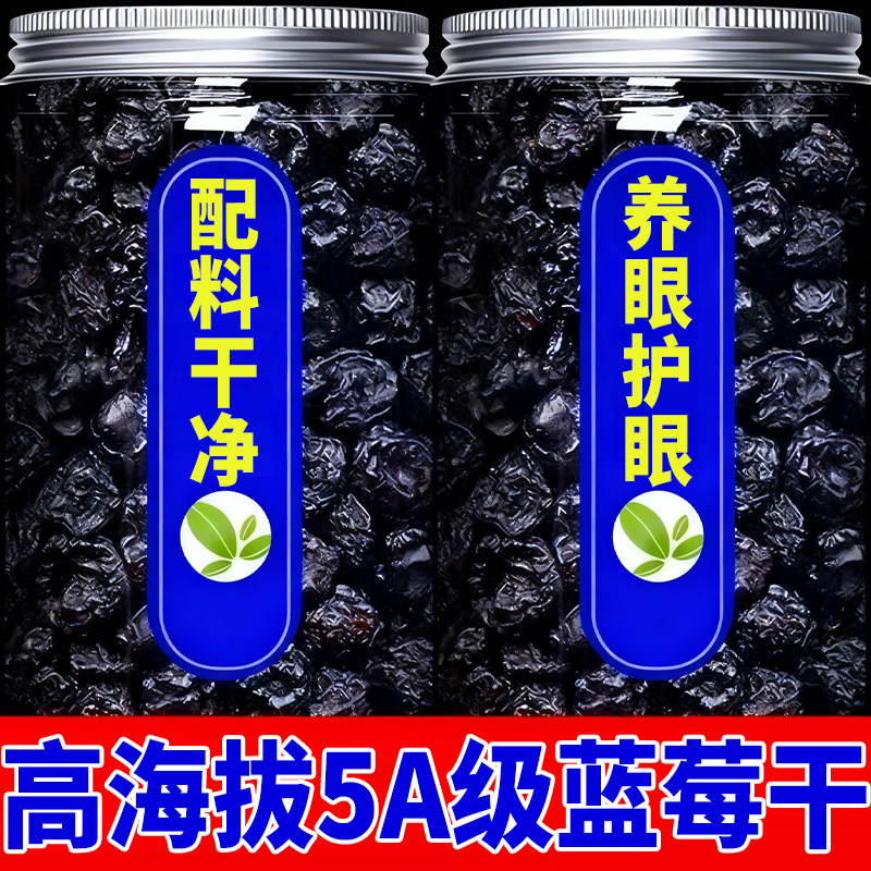 蓝莓干官方旗舰店无添加果干无糖精大兴安岭大果野生非有机原味婴