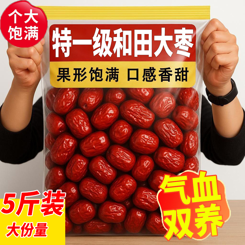 正宗和田大枣红枣特级新疆特产官方旗舰店补气一级去核无核养血女