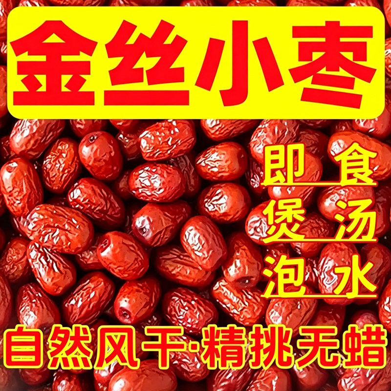 河北沧州金丝小枣官方旗舰店特级特产红枣2026新货优质免洗零食