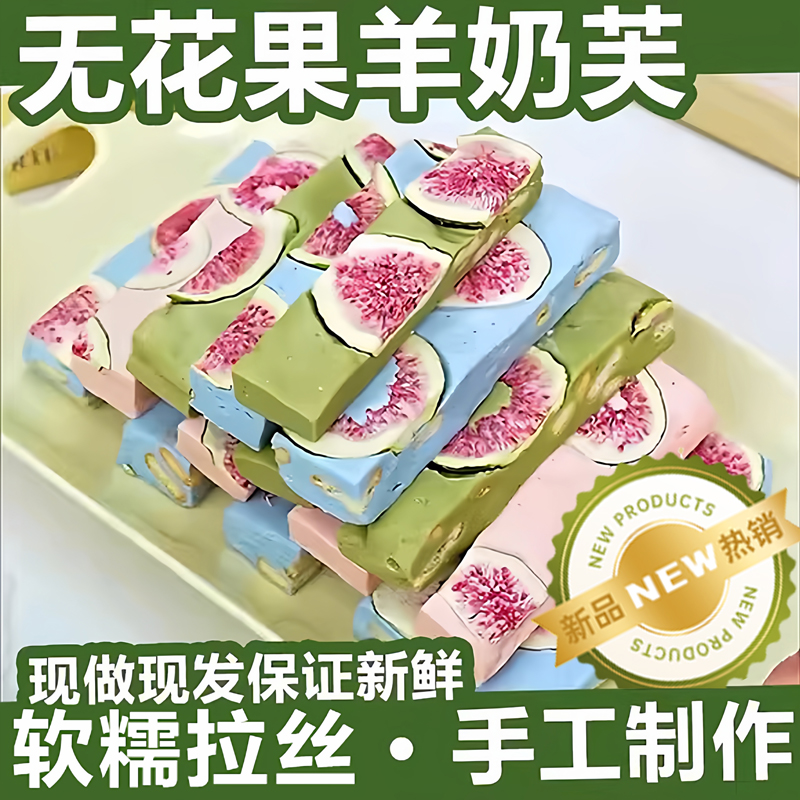 无花果羊奶芙开心果樱花海盐味雪花酥网红糕点官方旗舰店