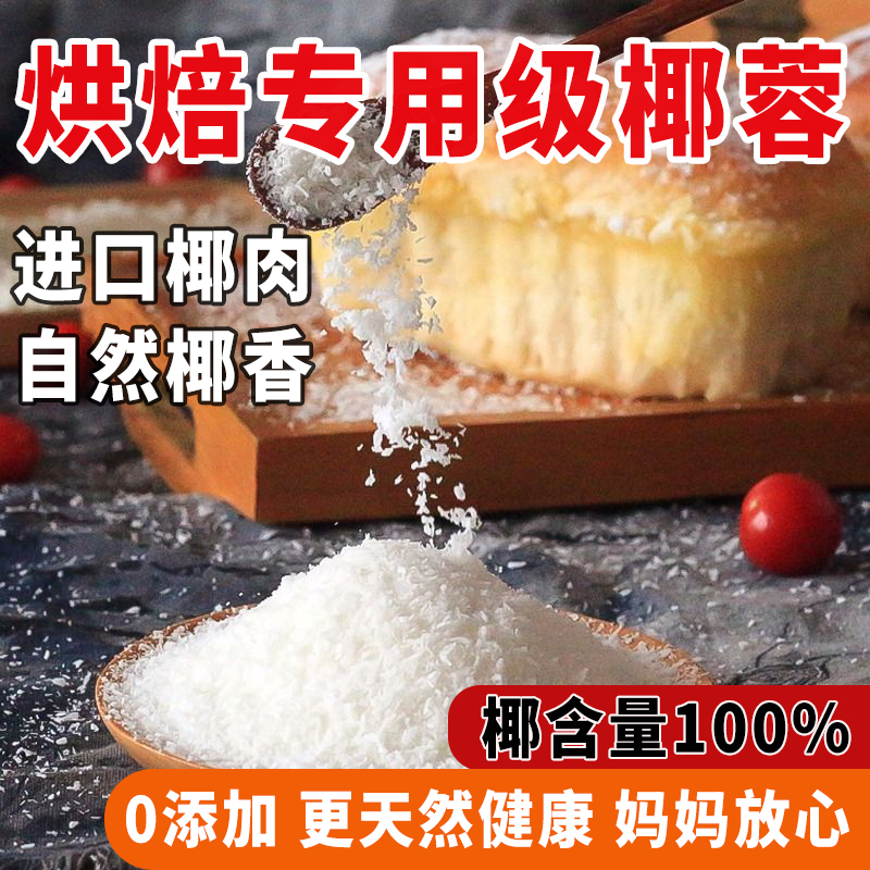 正品官方旗舰店椰蓉粉烘焙专用椰丝牛奶小方无添加纯椰肉碎椰饼