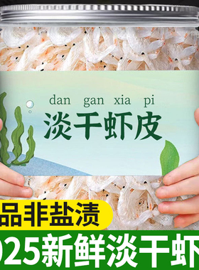 胖东来官方旗舰店虾皮无盐淡干特级干 干货补钙无添加副食品海米