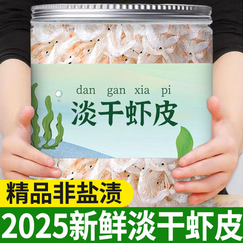 胖东来官方旗舰店虾皮无盐淡干特级干 干货补钙无添加副食品海米