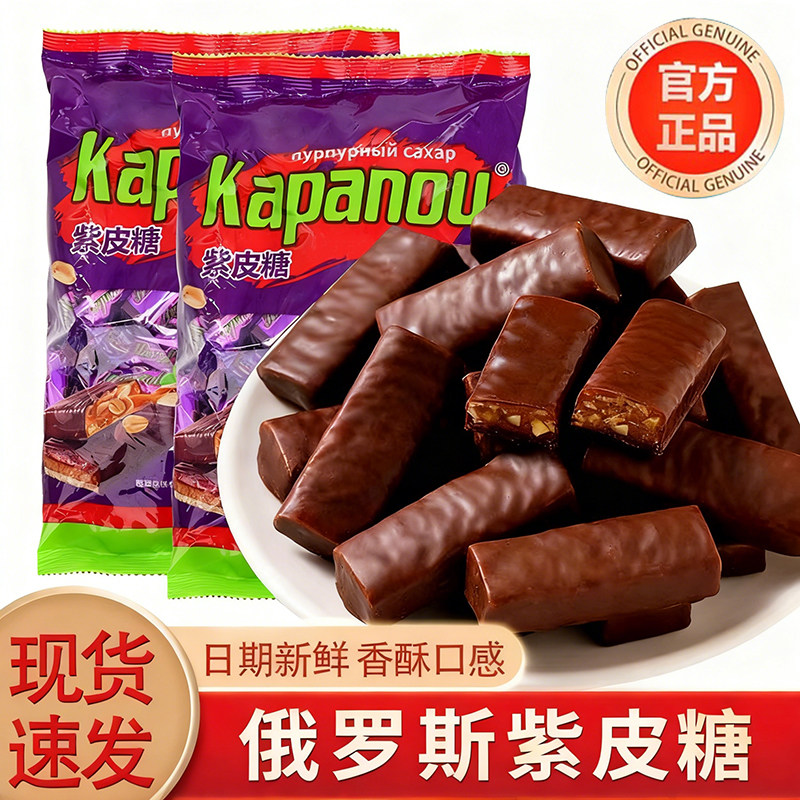俄罗斯紫皮糖原装进口官方旗舰店