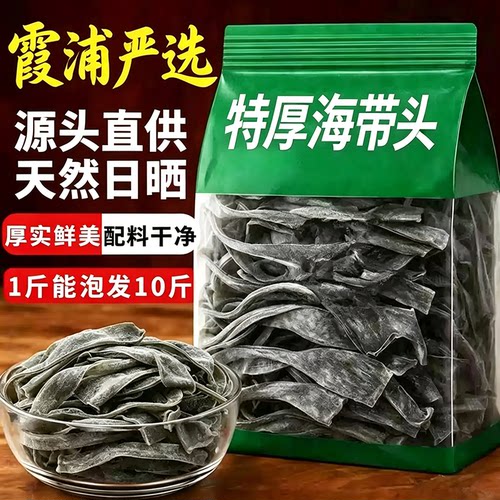 正宗福建霞浦海带头干货特厚短海带头根梗无沙福建特产级凉拌煲汤