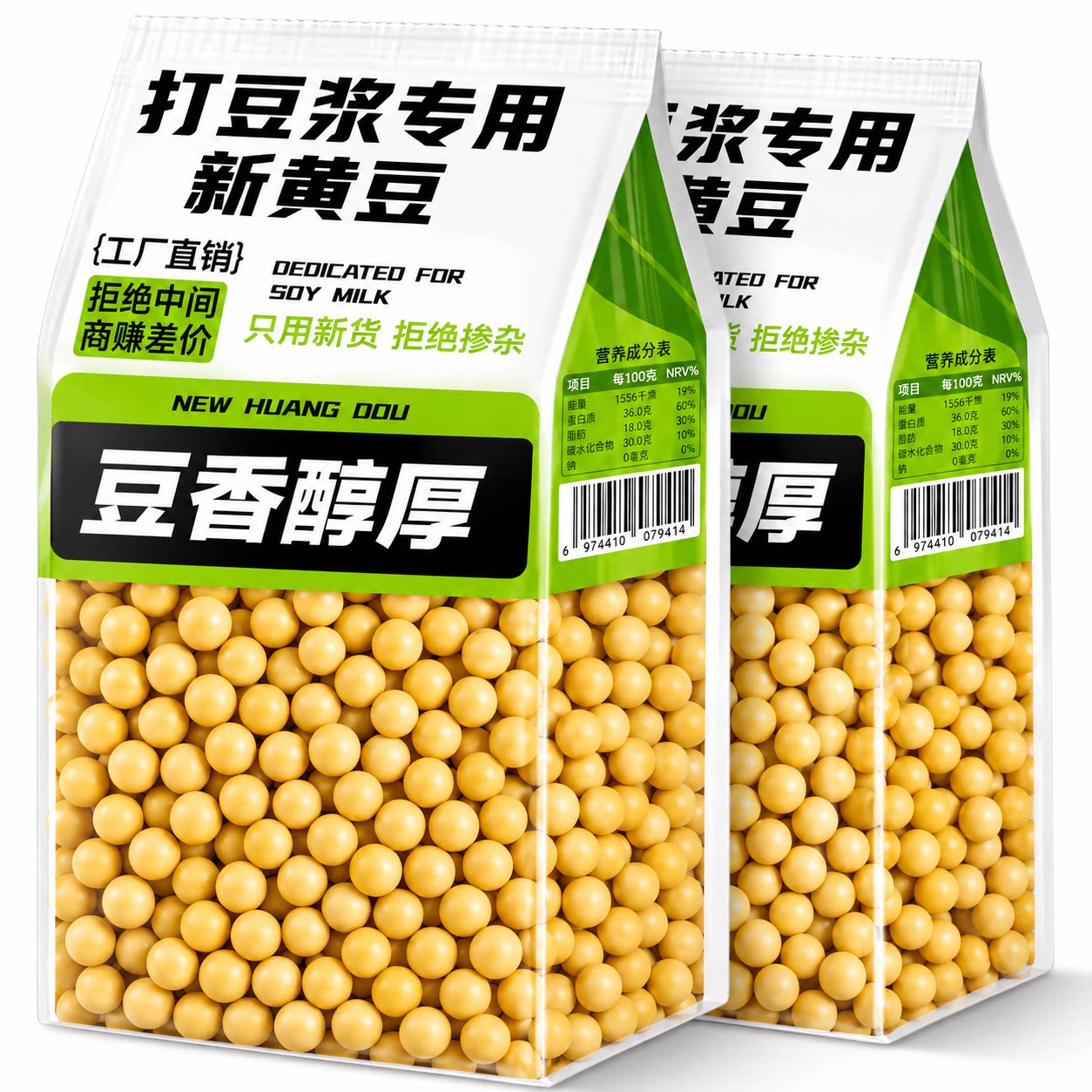 黄豆打豆浆专用粉熟大豆农家自种非转基因粒东北新黄豆生豆芽豆子图片