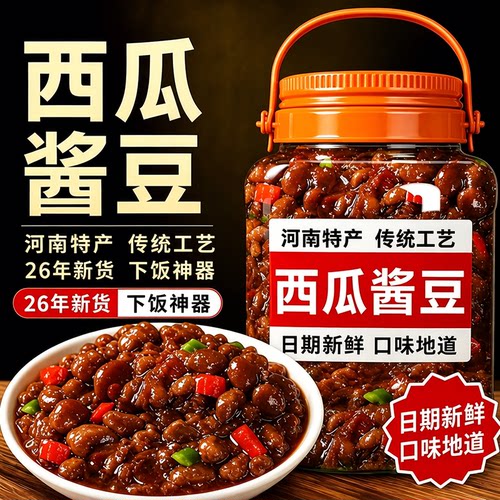 正宗老式西瓜酱豆官方旗舰店河南特产农家自制安徽豆瓣酱拌饭拌面