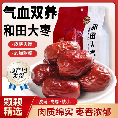 25新枣新疆特一级和田大枣