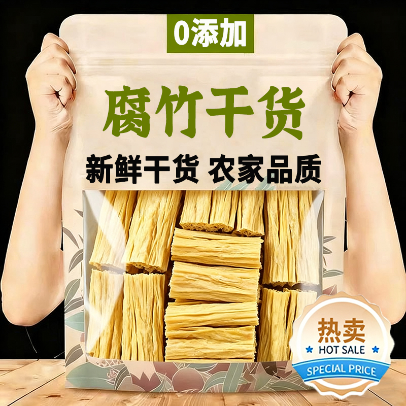 央妈推荐腐竹干货纯正特级炒菜凉拌优质0添加官方旗舰店商用批发