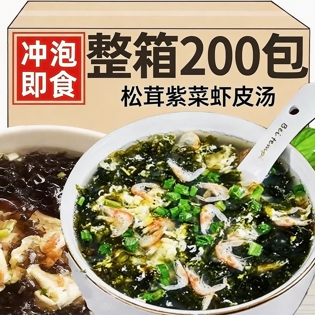 农科院松茸紫菜蛋花裙带菜虾皮汤包速食汤无添加懒人冲泡旗舰店