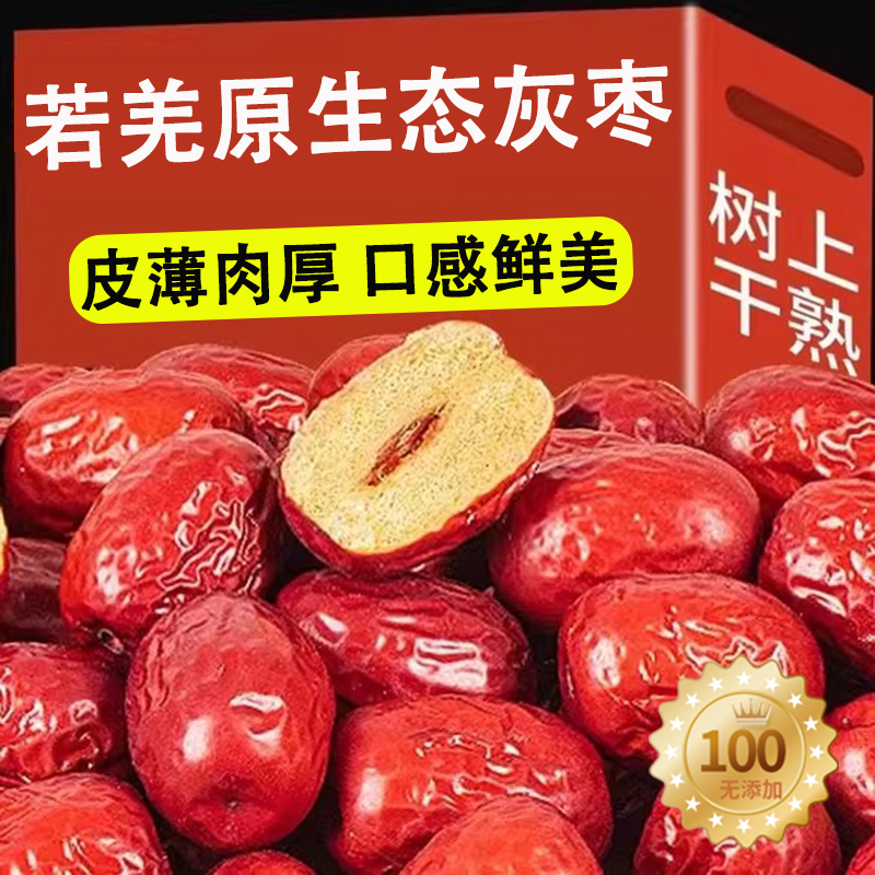 若羌原生态灰枣新疆红枣官方旗舰店特级新枣天然无添加剂批发果干