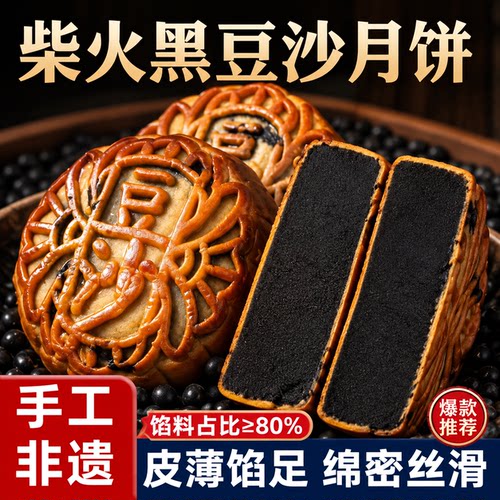 正宗柴火黑豆沙月饼正宗中秋节散装无蔗糖官方旗舰店百年老味道