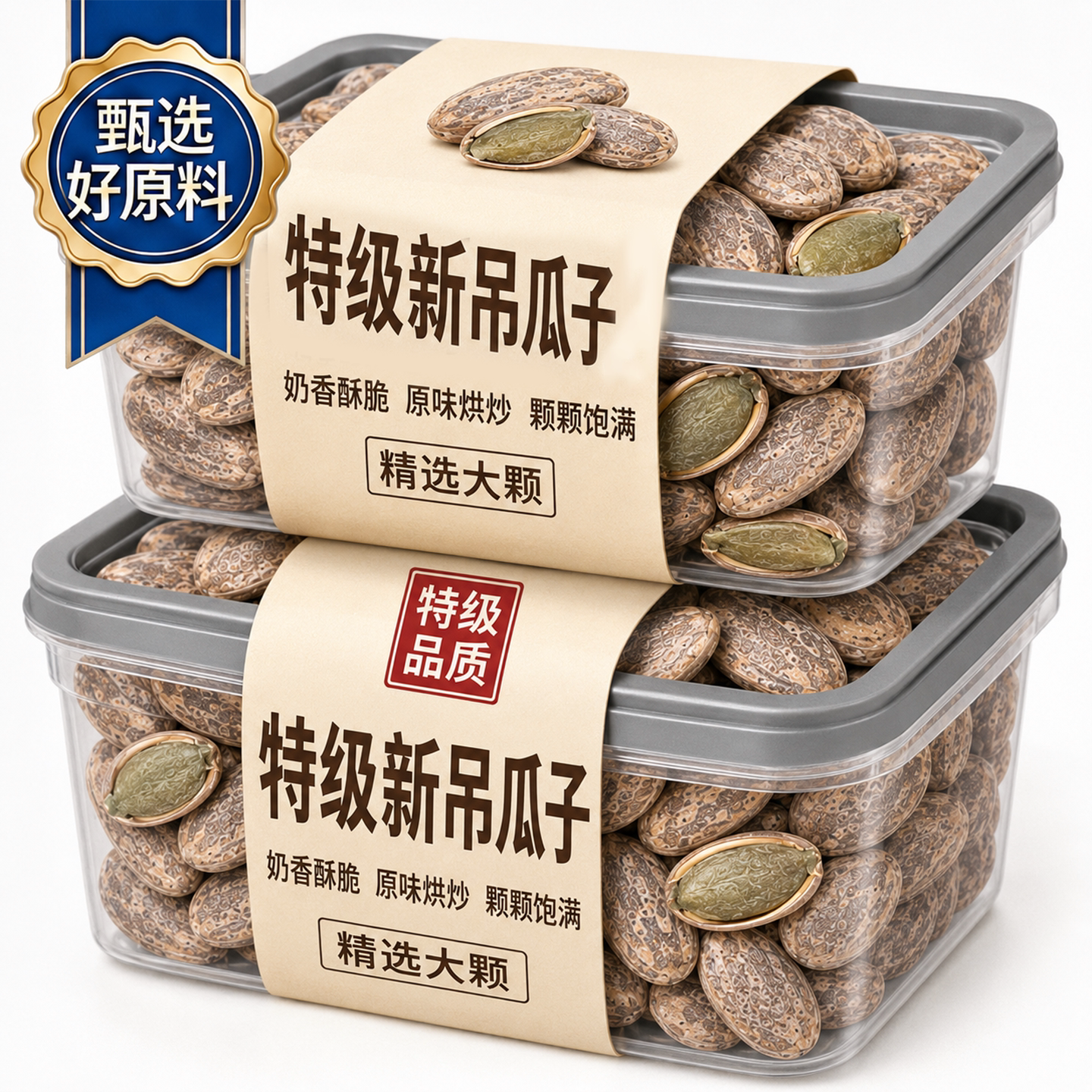 特级吊瓜子2026新货大颗粒奶油椒盐原味大瓜蒌年货炒货官方旗舰店