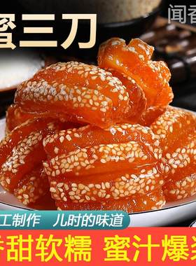 正宗特产蜜三刀山东老式果子大密三刀河南糕点官方旗舰店