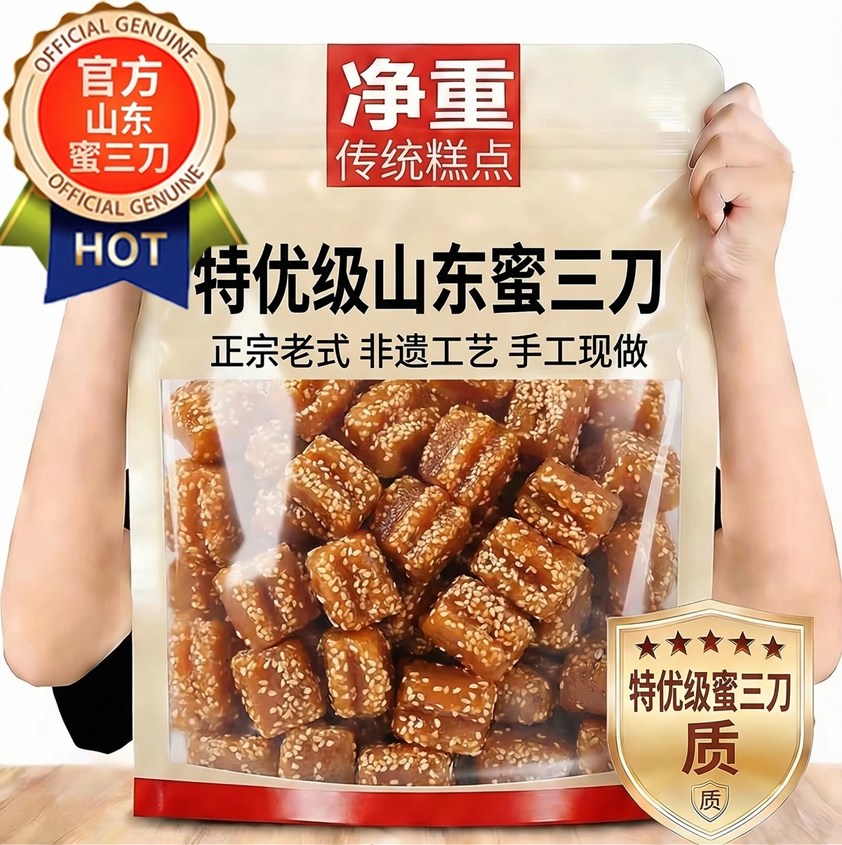 山东特产蜜三刀老字号正宗老式传统糕点甜点果子怀旧休闲零食蜜食