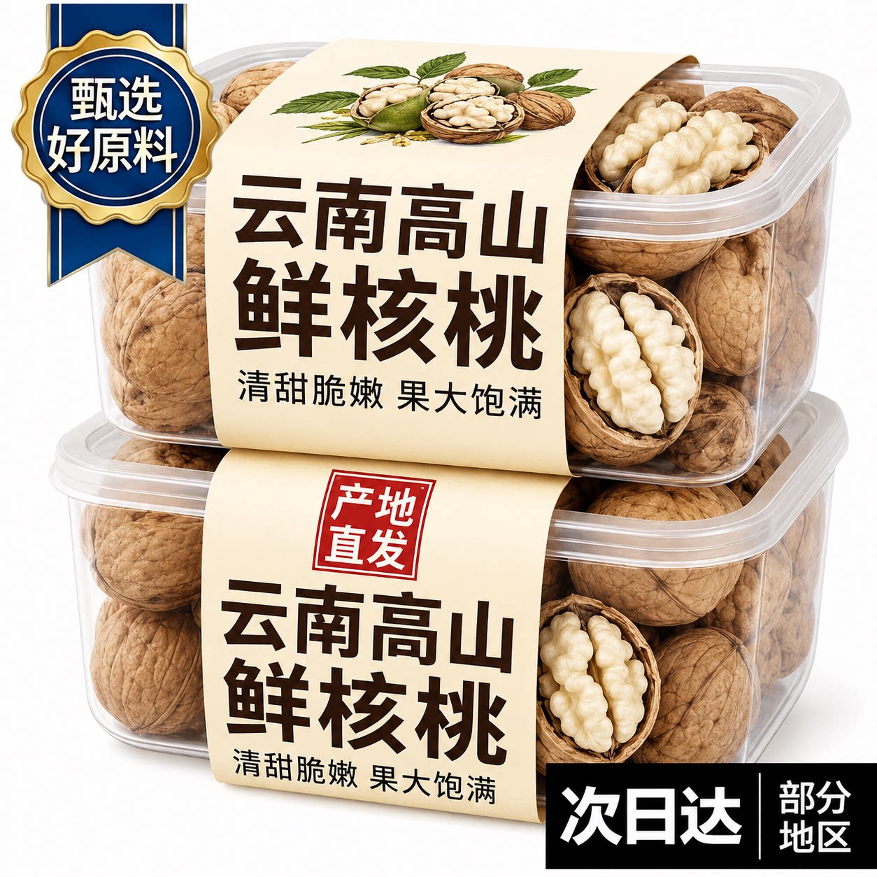 2026新货正宗新鲜核桃去青皮新鲜湿当季采摘云南高山核桃嫩核桃孕