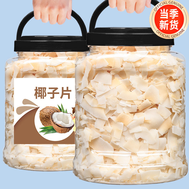 正宗海南特产椰子角椰子片无添加少糖椰子干办公室休闲小零食散装