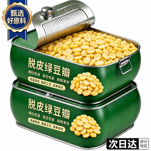 2026新货去皮绿豆糕饼粽子馅