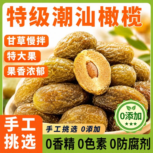 清润正宗九制甘草橄榄新鲜果干香甜蜜饯橄榄回甘解馋零食散装袋装