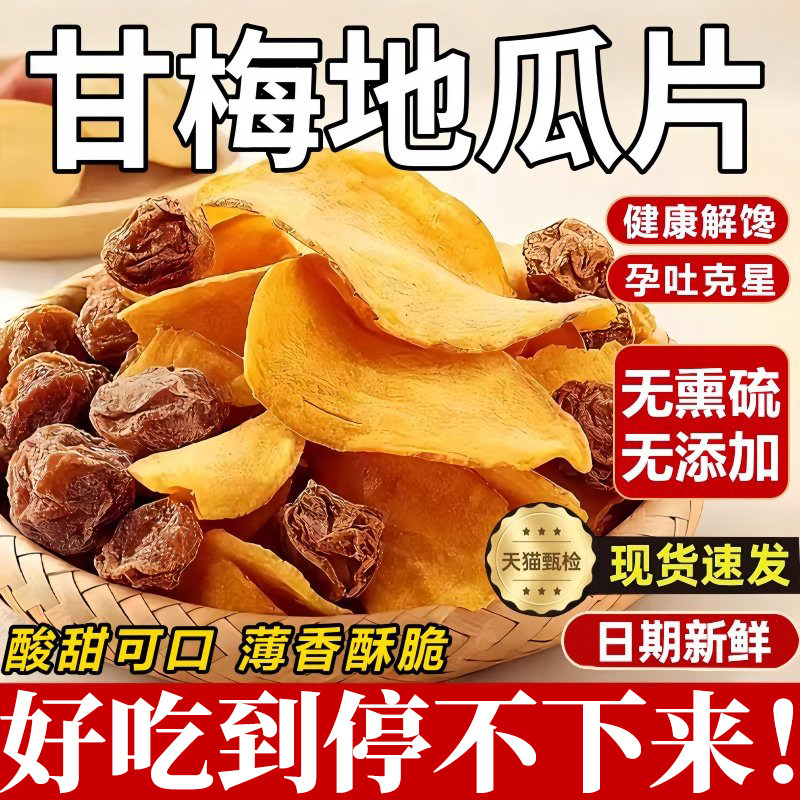 甘梅地瓜片官方旗舰店原切薄脆红薯片咸香酥脆儿童办公室休闲零食