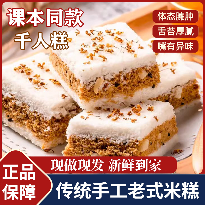 千人糕课本同款温州特产早餐糕点