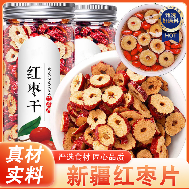 红枣片干正宗官方旗舰店新疆罐装红枣圈干货无核煲汤熬粥泡水喝