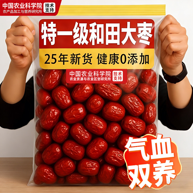 新疆和田大枣红枣特产特级灰枣特产旗舰店去核补气养血女官方正品