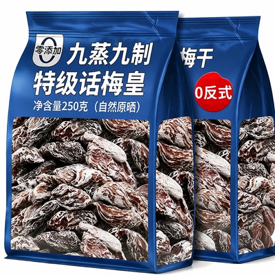正宗潮汕九制梅肉皇官方旗舰店薄荷劲凉无核话梅肉酸甜果脯蜜饯