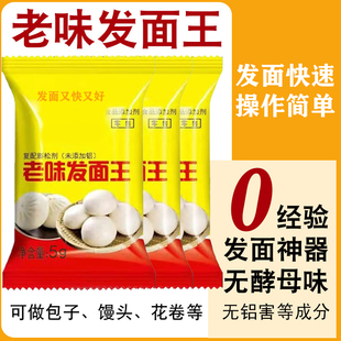 老味发面王官方旗舰店发面旺发酵母粉老面味发面宝家用小包益生菌