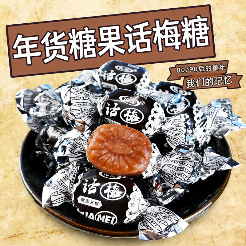 正宗上海老式话梅糖官方旗舰店正品童年奶油话梅软糖怀旧喜糖糖果