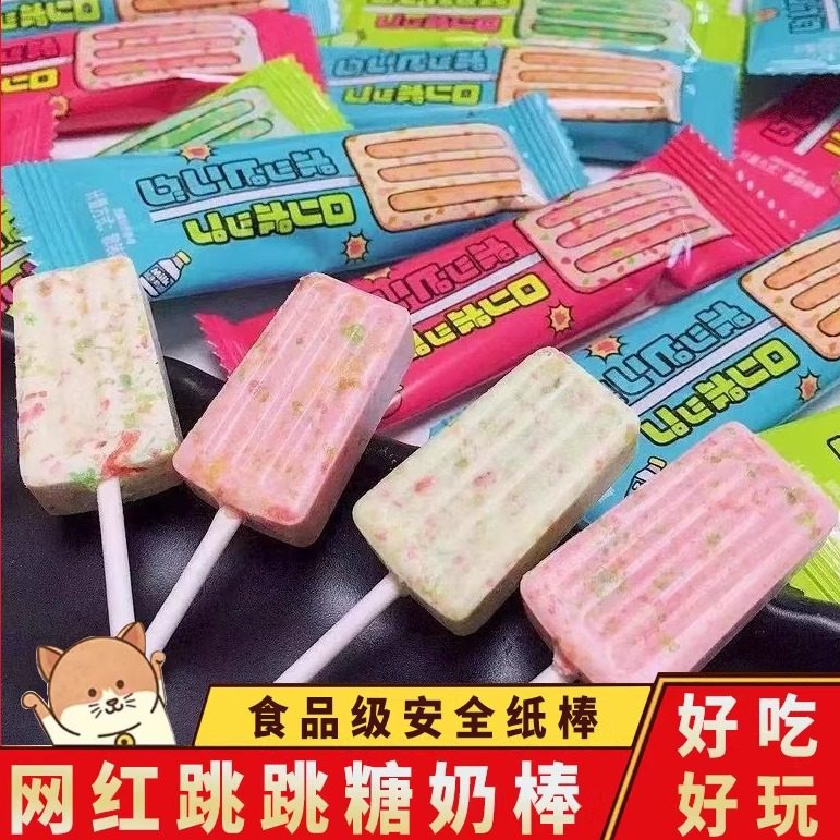 吡棒糖高颜值雪糕型奶棒糖儿童棒棒糖牛奶片糖果跳跳糖官方旗舰店