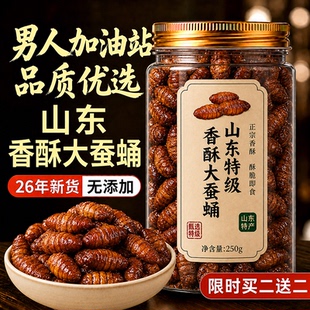 正宗香酥蚕蛹开袋即食非油炸正品官方旗舰店山东特产大蚕蛹下酒菜