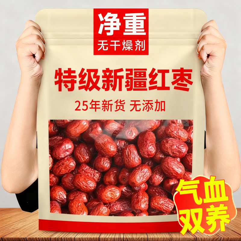 红枣特级新疆特产若羌灰枣大枣泡茶官方旗舰店去核补气无核养血女