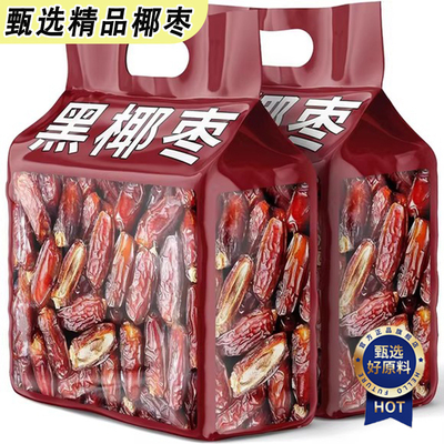 特级沙漠黑椰枣正宗新疆特产大颗粒新货无添加办公室零食果干原味