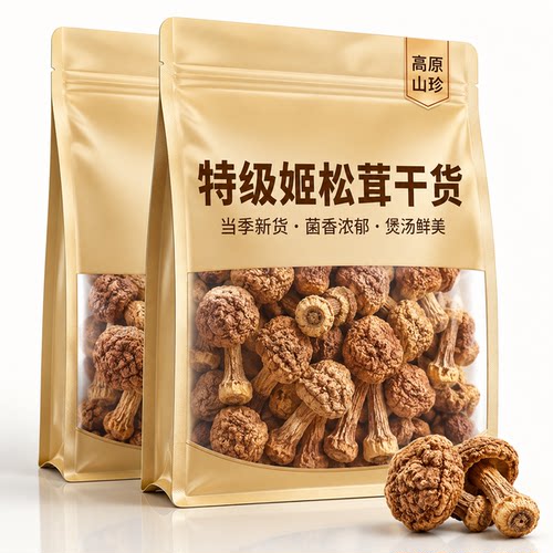 姬松茸干货500g云南特产巴西菇松茸野生菌新鲜煲汤材料真无硫本色